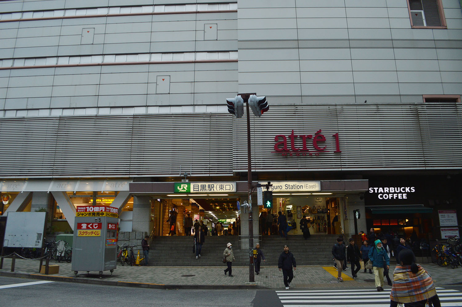 目黒駅