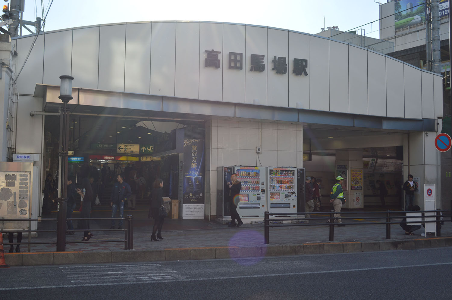 高田馬場駅